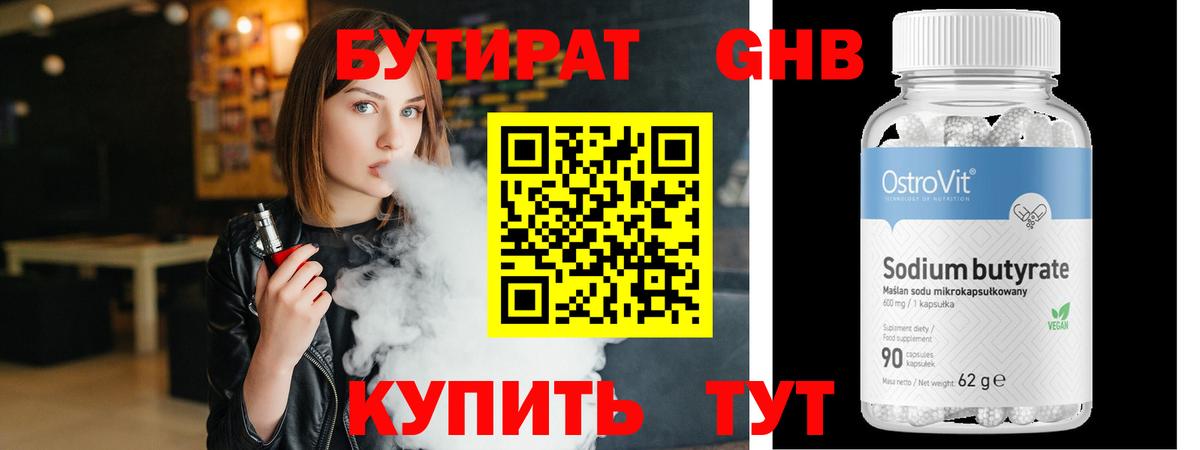 Бутират бутандиол  Вход с VPN  БУТИРАТ  Богданович 
