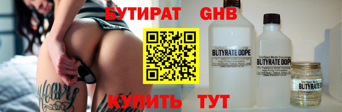 Бутират вода Богданович
