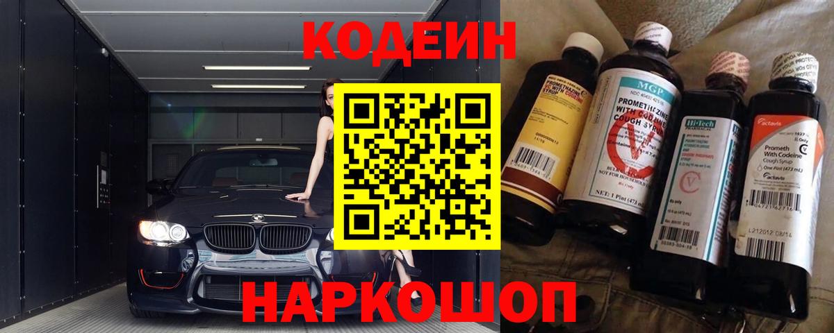Богданович  Кодеиновый сироп Lean напиток Lean (лин)  Кодеиновый сироп Lean напиток Lean (лин)  Вход с VPN 