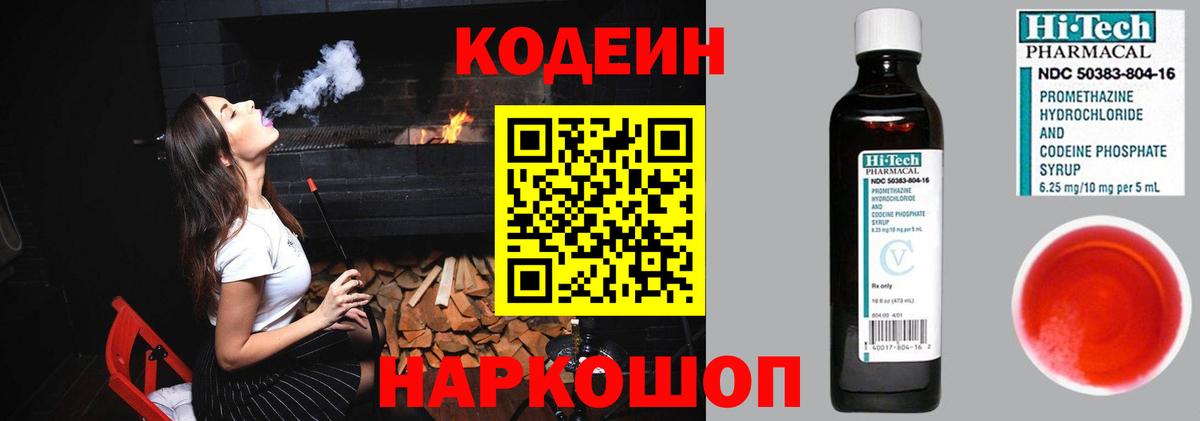Кодеин Purple Drank Богданович
