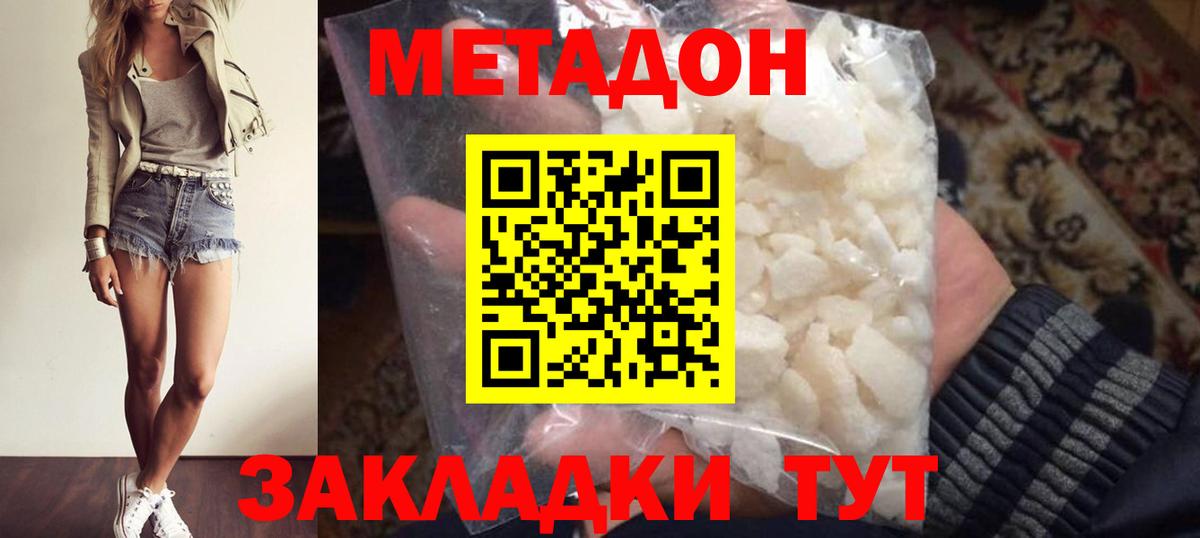 Метадон кристалл Богданович